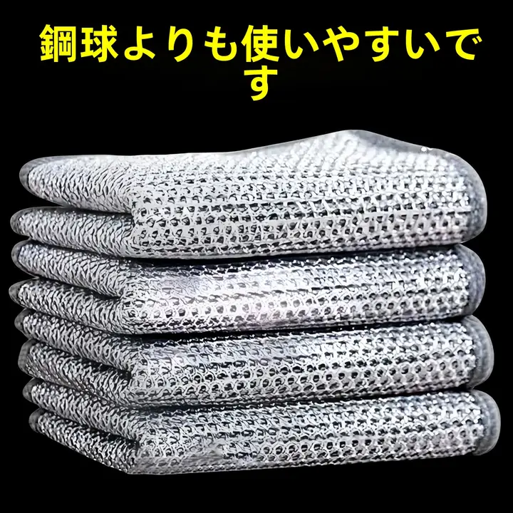極上の柔らかさ！油がつきにくいスチール製キッチンクロス【掃除・洗浄用】