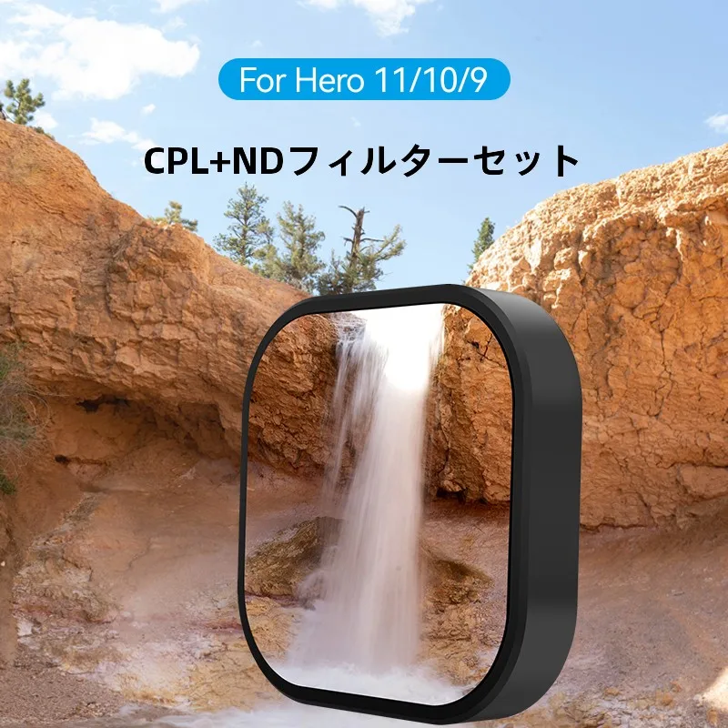 GoPro MAX レンズモジュラー と カメラ エフェクト のバランスは？CPLフィルターで自然な光を再現する方法