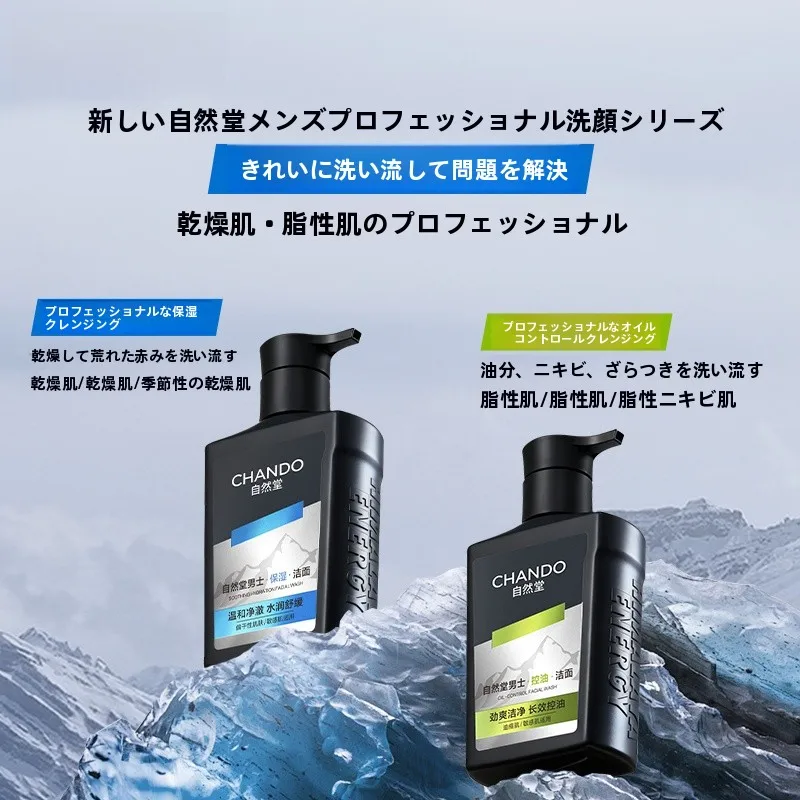CHANDO 男性用乳化洗顔フォーム：保湿・皮脂コントロールに最適なアミノ酸ベースの洗顔料