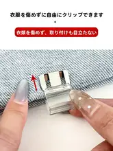 パンツ丈調整クリップ【隠しタイプ・固定用・防ゴミ対応】