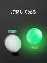 夜光ゴルフボール【LED発光・三層構造・競技用】