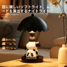 カジュアルなパンダデザインのテーブルランプ【寝室用・小夜灯・デスク装飾】