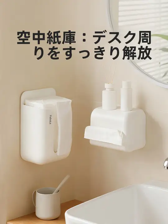 穴あけ不要！壁掛けティッシュボックス【キッチン・トイレ用・収納便利】