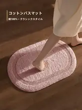 バスマット トイレマット 吸水 滑り止め 厚手 コットン100% 無地 ピンク ブルー ホワイト グレー バスルーム トイレ 脱衣所