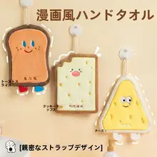 かわいい吸水性ハンドタオル【掛け式・ふんわり厚手・カートゥーンデザイン・キッチンや洗面所用】