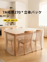 テーブル用防塵カバー【全カバー・使い捨て・プラスチック製】