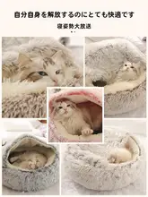 温かい冬用猫ベッド【半閉型・四季通用・ペット用】