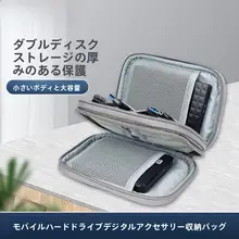 防震対応のモバイルハードディスク収納ポーチ【データケーブル収納可能・二点収納対応】（セットア  ップ対応）