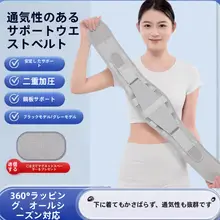 通気性のある細身腰サポートベルト【ウエストプレス・超軽量・男女兼用・運動用】