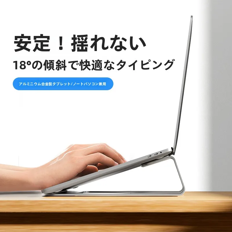 アルミ合金製ノートパソコンスタンド AP-1：通気性と軽量設計による持ち運び最適化