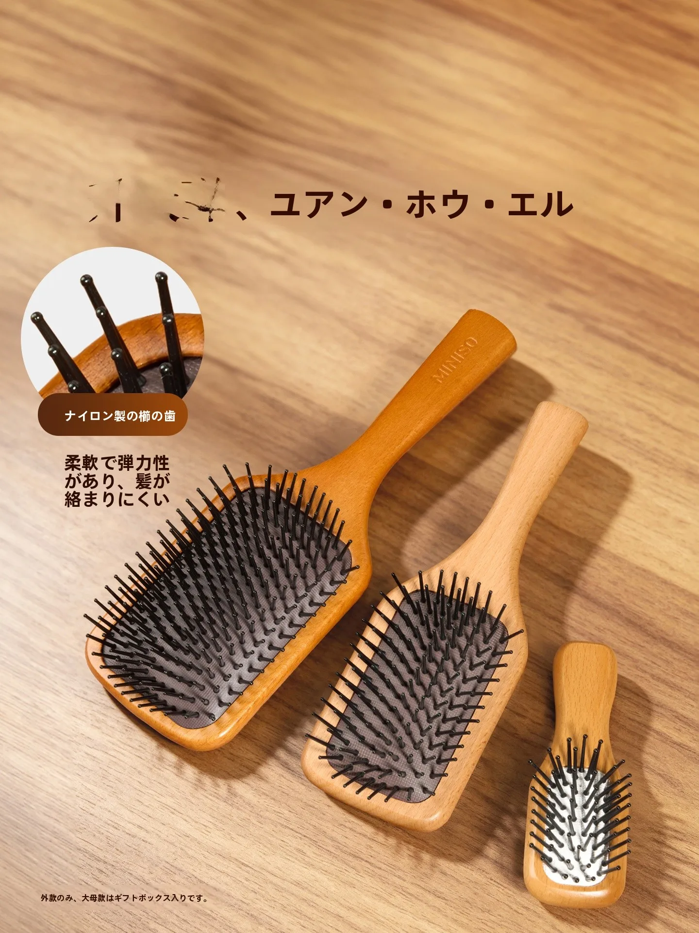 頭皮マッサージブラシ MINISO 木製クッションブラシ：大判榉木で頭皮ケアを実現