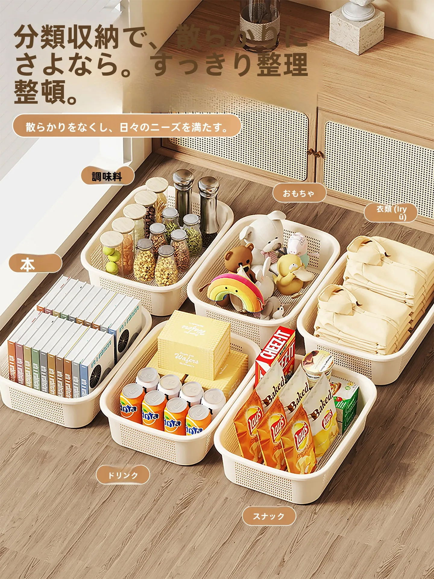 プラスチック製収納バスケット：キッチン・デスク用の実用性と使い方