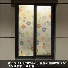 不透明な窓ガラス用遮光シール【自粘着・寝室用・遮熱・模様入り】