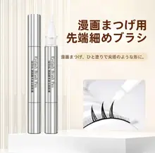 SEEHA まつ毛用収束ブラシ【漫画デザイン・プロ用・使いやすい】
