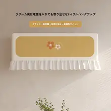 夏用エアコンカバー【直吹き防止・防塵仕様・汎用サポート】