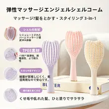 MINISO 天使貝殻デザインのマッサージブラシ【携帯用・頭皮ケア・極上の柔らかさ】