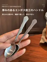 精巧で美しい小さなスプーン【不鏡鋼・レトロデザイン】