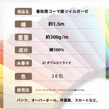 春秋向けコットンダック生地【水洗い・斜め織り・ジャケット・シャツ用】