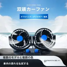 車載用強力ファン【24V/12V対応・USB電源・ダブルヘッド】