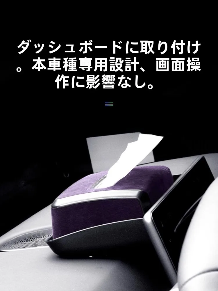 車用収納ボックス：後部座席用  ・ティッシュボックス付きの実用性と設置方法