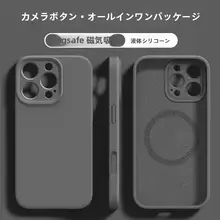 磁気吸着液体シリコン製 iPhoneケース【全包デザイン・衝撃吸収・カメラボタン対応・マグセーフ】