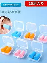 快適な睡眠をサポート！防音泡綿耳栓【耳を傷めず、ノイズを低減・宿舎用】