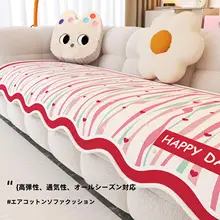 ソファマット ソファカバー 変形 ポップカラー オールシーズン 滑り止め ずれ防止 ペット対応 爪とぎ防止