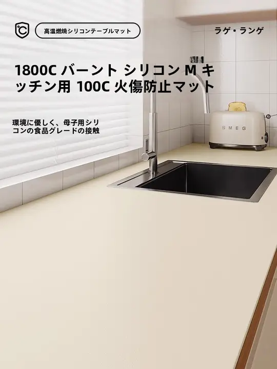 キッチンカウンター用シリコン保護フィルム【耐熱・防水・油汚れ防止】