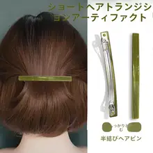 短髪から長髪へ移行するための便利なヘアピン【後頭部用・一字型・半まとめ髪用】
