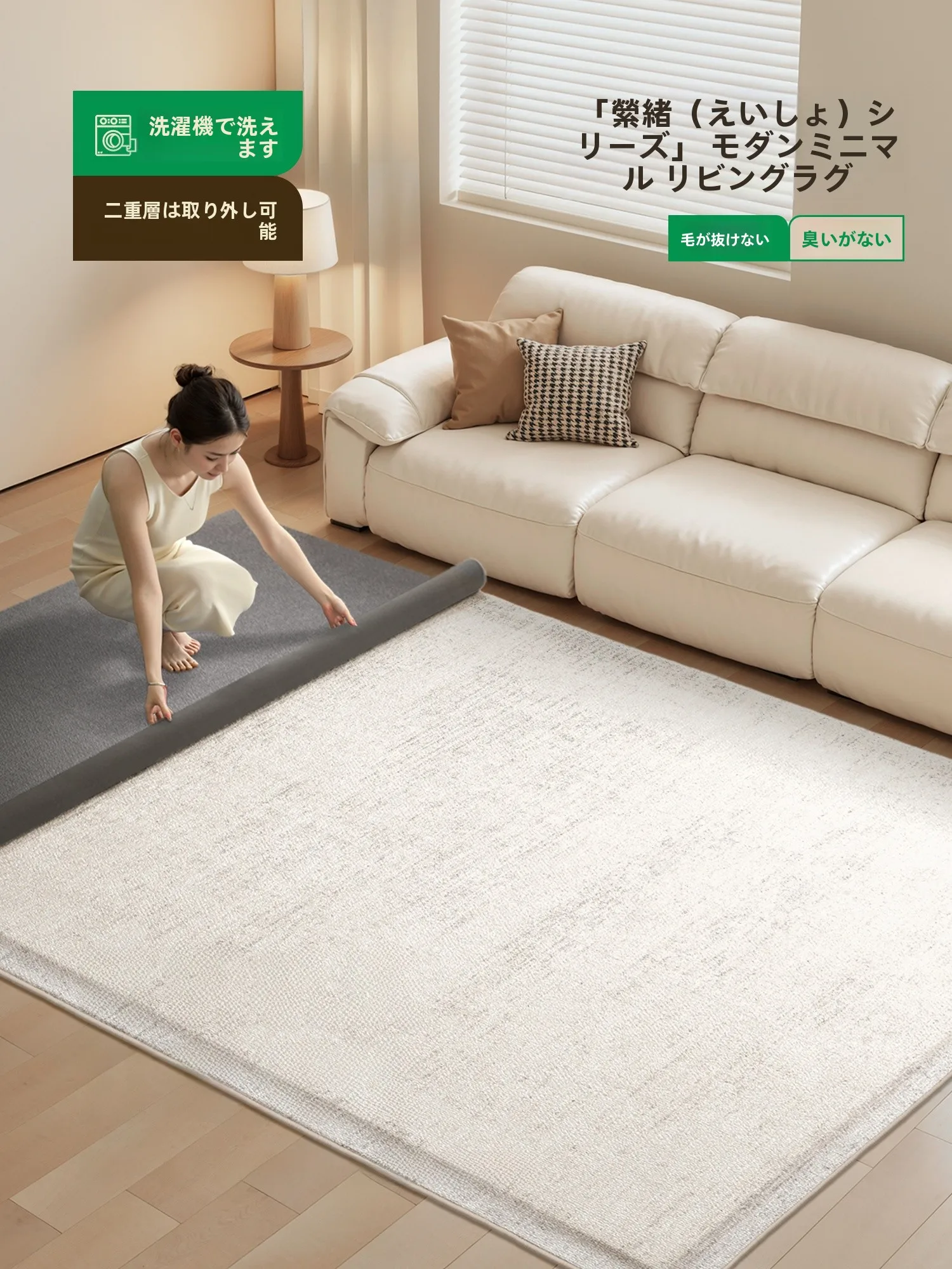 洗えるリビング用ラグ：意式極簡デザインの耐久性と清掃性を実証