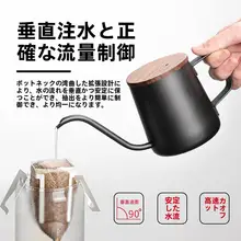 ハンドドリップ コーヒーポット【ステンレス製・おしゃれな細口・フィルター付き・家庭用】