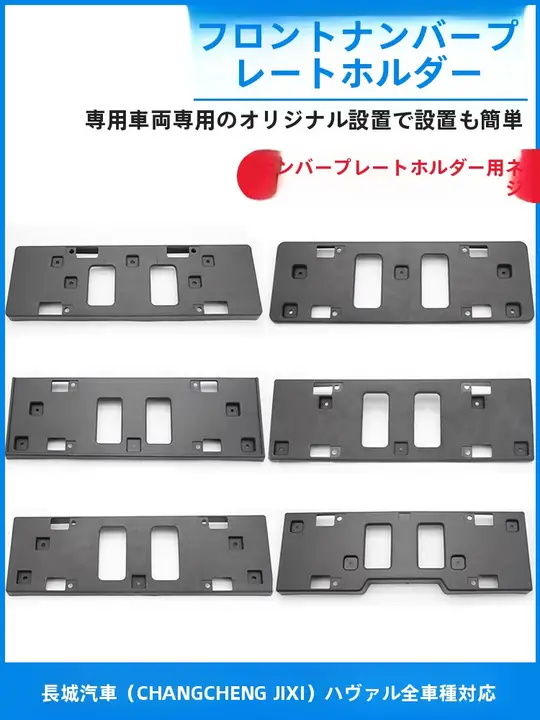 前照明プレートフレーム基座【対応車両：長城C50M4／哈弗H2SH2H5H6H7H1F5F7H4】