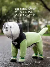 シンプルでおしゃれな連脚デザインの小型犬用レインコート【防水・夏用・お出かけ対応】（セットアップ対応）