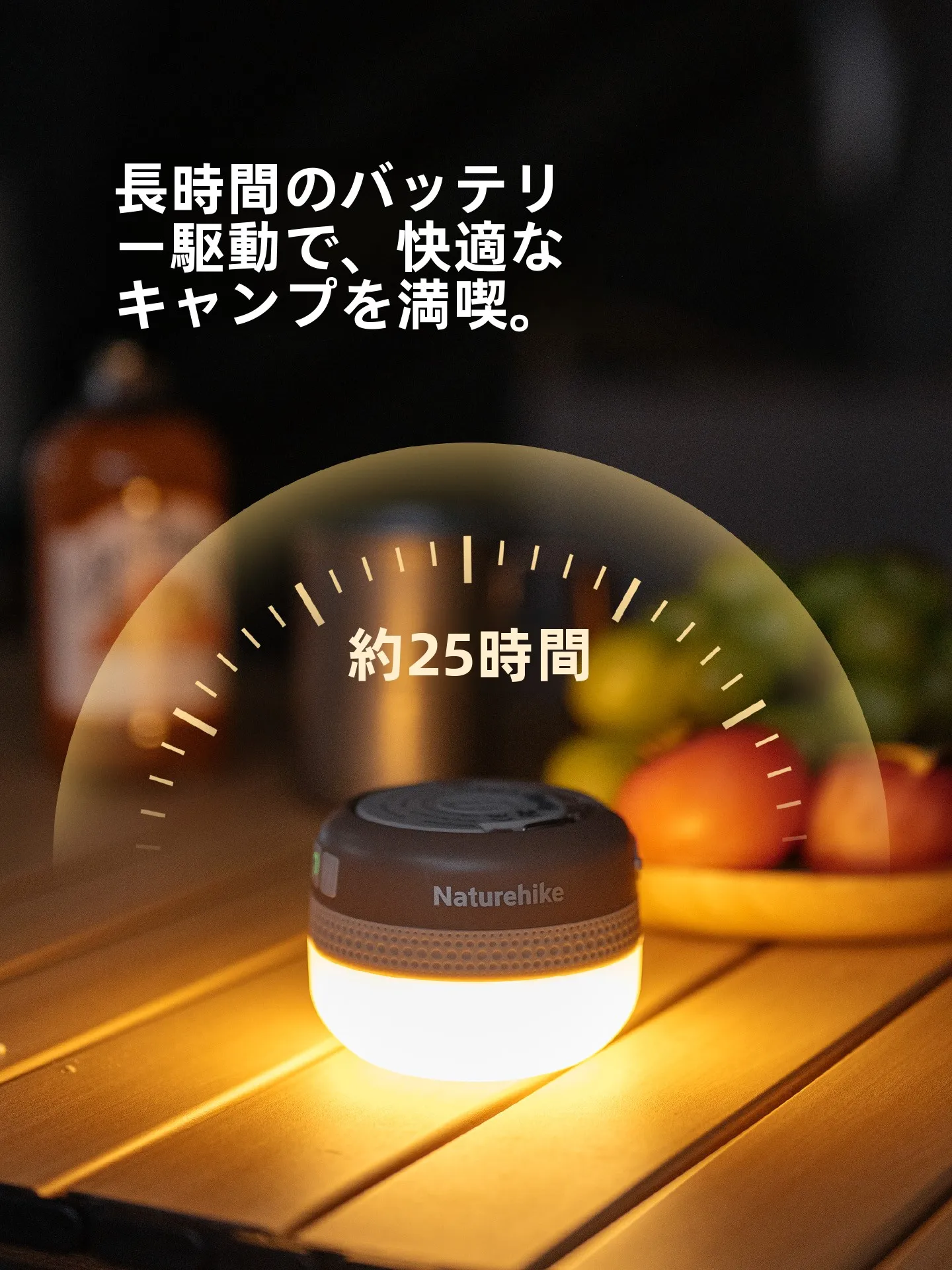 明るいランタンを選ぶときに迷うなら、この1つの「雰囲気照明」が解決する