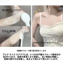 極上の柔らかさ！ボディスクラブとボディソープの二合一【米果酸配合・なめらか肌用】