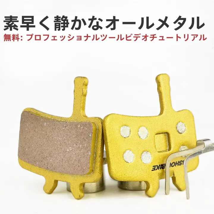 BB7対応ディスクブレーキパッド【マウンテンバイク・折りたたみ自転車用・金属樹脂製・静音タイプ】