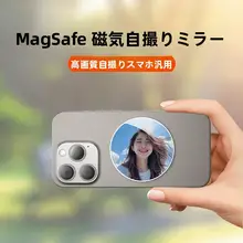 MagSafe対応 後面用自撮りミラー【高画質・Vlog撮影・携帯用】