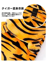 ペット用 フード付き厚手暖かいトラコスチューム【冬用・ミニチュアシュナウザー・トイプードル対応】