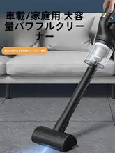 強力手持ちワイヤレス充電式掃除機【家庭用・車載用・ポータブル】