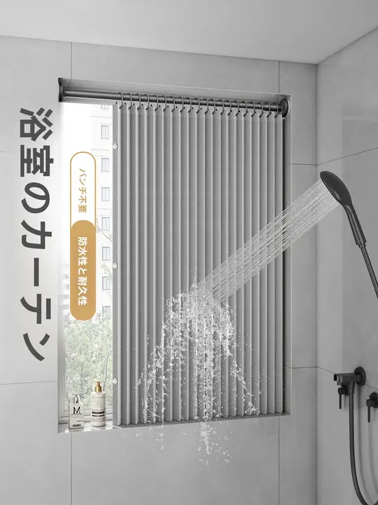 防水・防カビ機能付きバスルーム用窓カーテン【折りたたみ式・穴あけ不要・遮光】
