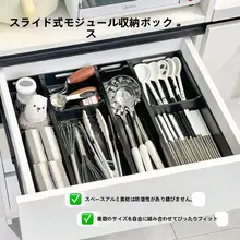 スライド式収納ボックス【キッチン引き出し用・カトラリー・取り分け可能】
