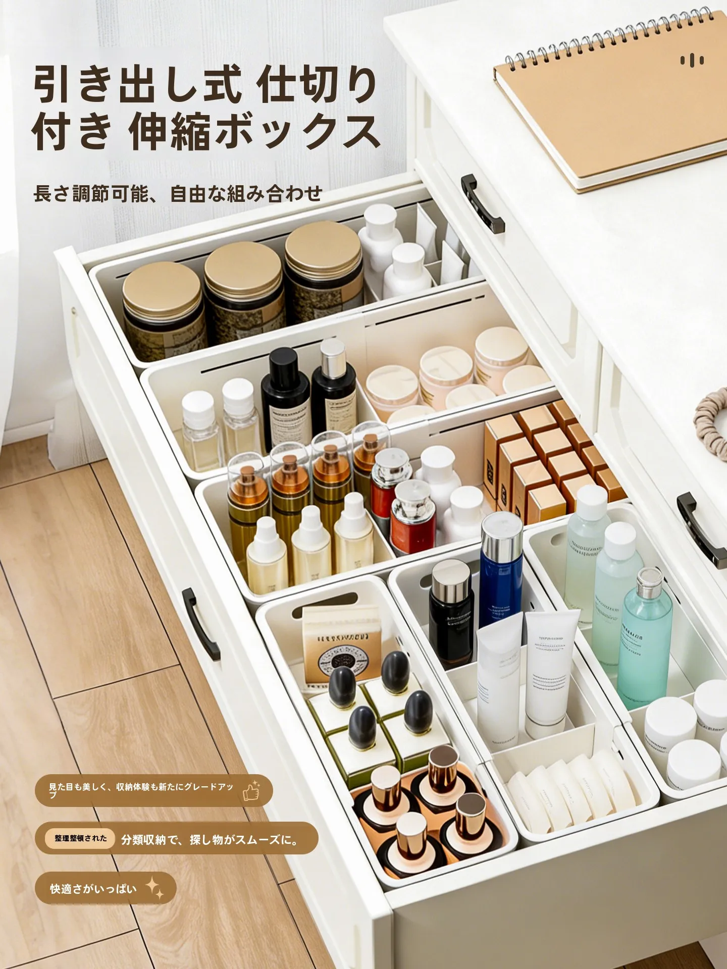 引き出し用伸縮仕切りボックス：化粧品収納に最適な内蔵仕切りの実用性と使い方