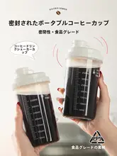 オフィス用 アイスアメリカーノシェイカー【冷蔵庫対応・耐熱・携帯便利】
