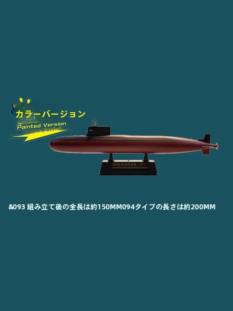 双髻鮫型潜水艦模型：中国093/094型1:700比例拼装模型的精准还原与实战应用