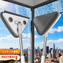 ガラス清掃ツール【三角形・伸縮式・両面用】