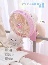 静音クリップ式小型電動ファン【デスク＆ベッドサイド用・首振り機能】