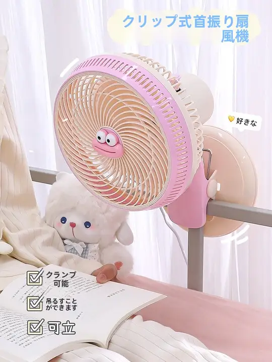 静音クリップ式小型電動ファン【デスク＆ベッドサイド用・首振り機能】