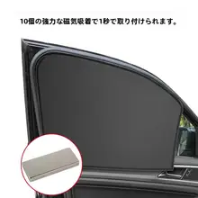 車用マグネットサンシェード【ガラス用・遮光・断熱効果】