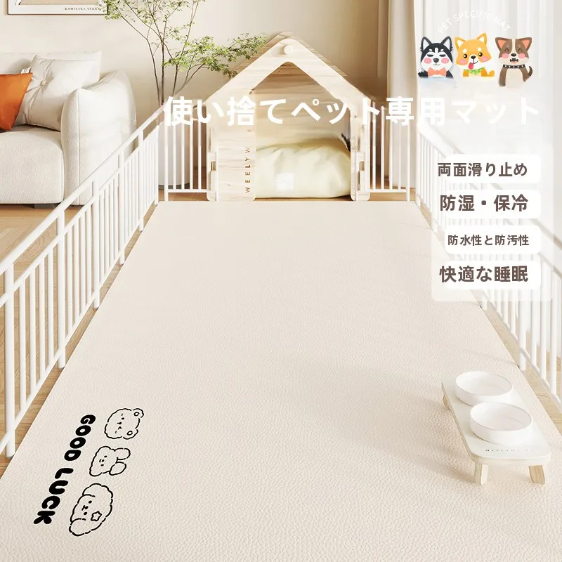 ペット用防水PVCマット【犬・猫・ウサギ用・お手入れ不要・ケージマット】