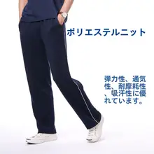 中学生用校服パンツ【ポリエステルコットン・ダークブルー・ホワイトストライプ・男女  兼用・カジュアル・運動用】